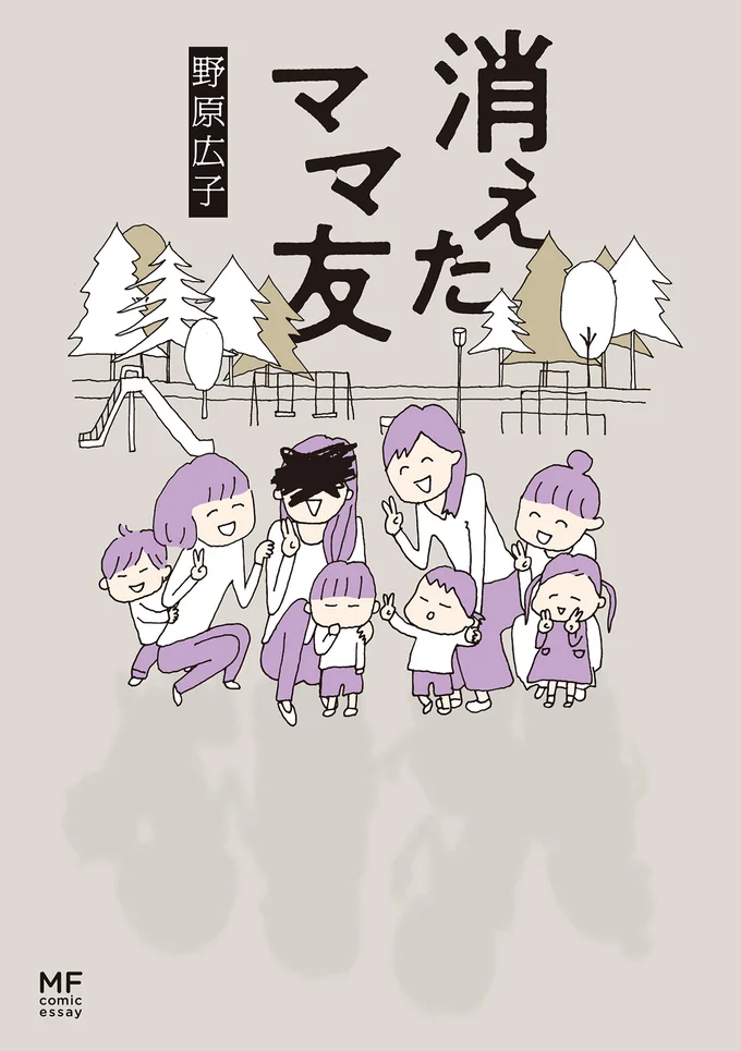 平凡な日常を襲った時間を巡って、ママたちがじわじわと自分たちの闇に気づいていく。『消えたママ友』