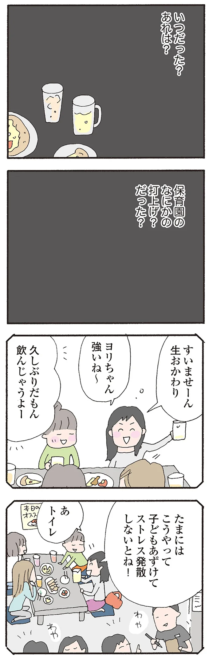 いつだった？あれは？