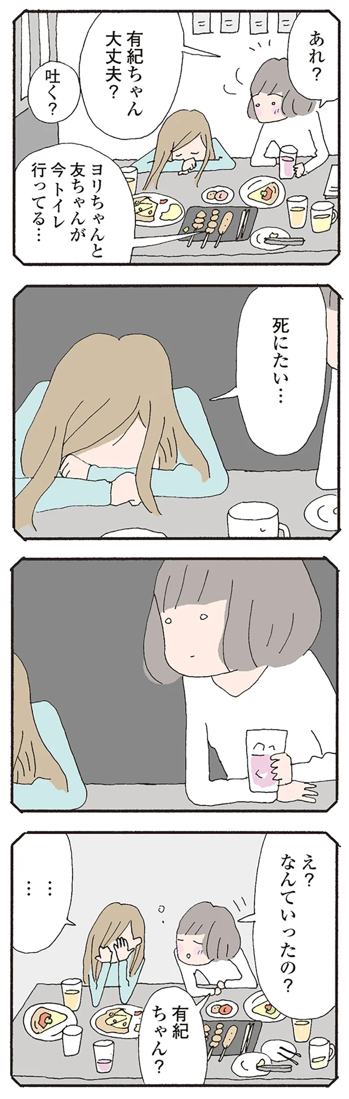 死にたい…