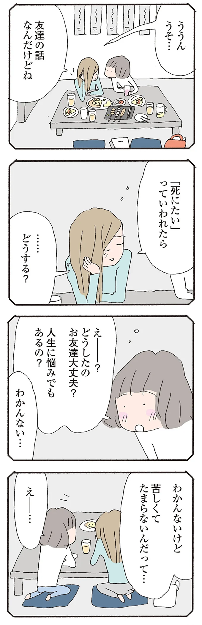 友達の話なんだけどね