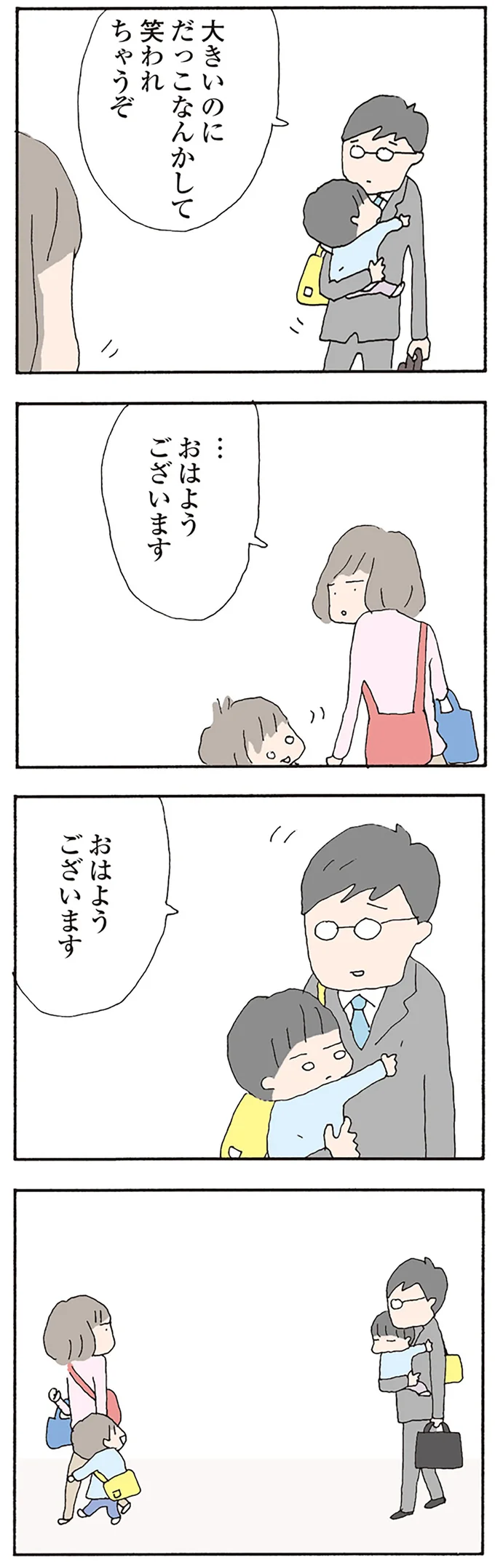 おはようございます