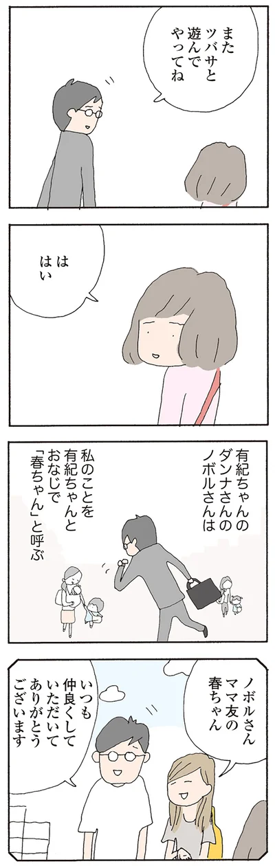いつも仲良くしていただいてありがとうございます