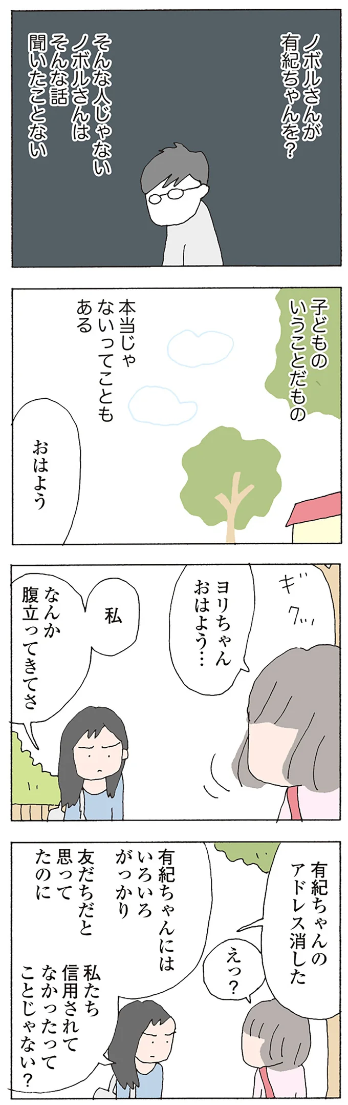 本当じゃないってこともある