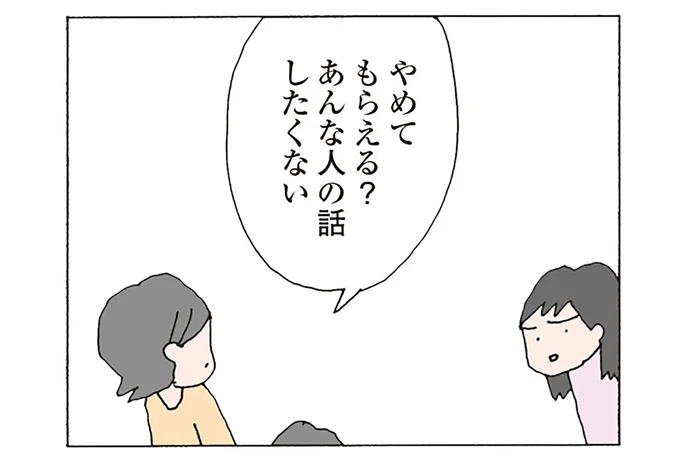 やめてもらえる？