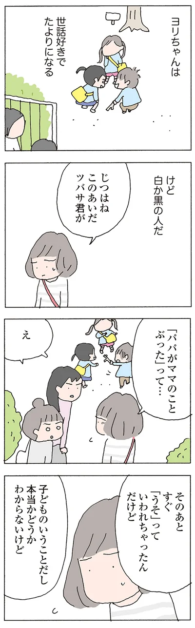 子どものいうことだし　本当かどうかわからないけど