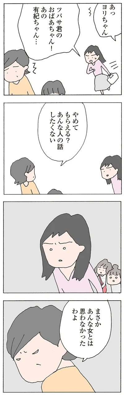 やめてもらえる？