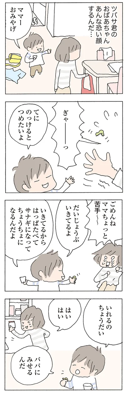 ごめんねママちょっと苦手～