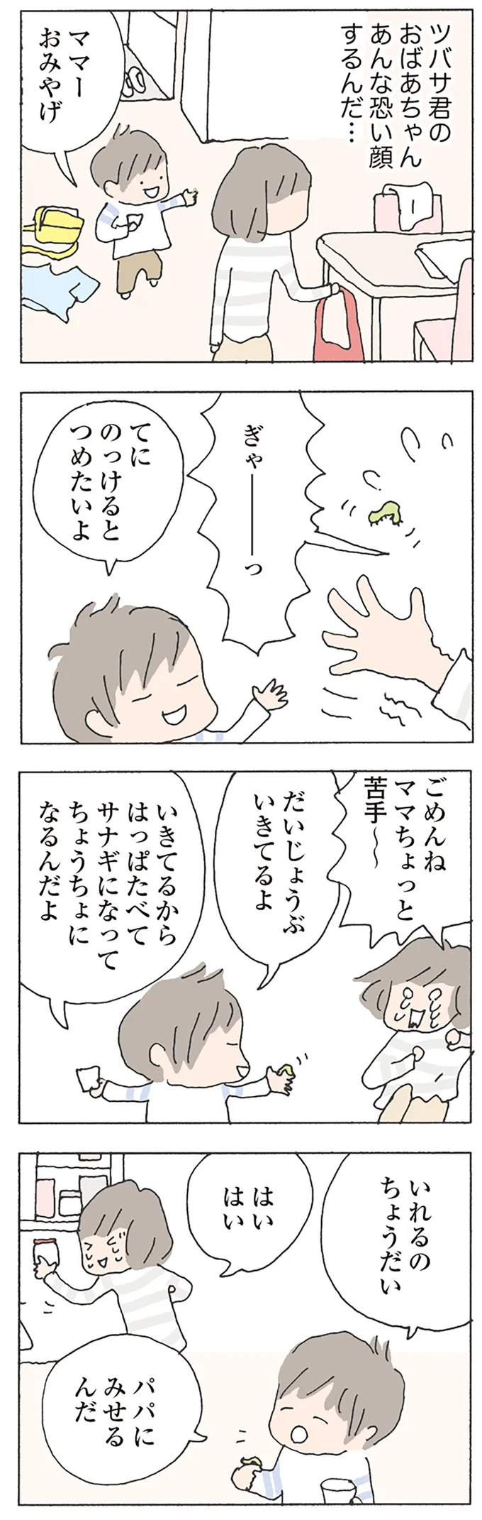 ごめんねママちょっと苦手～