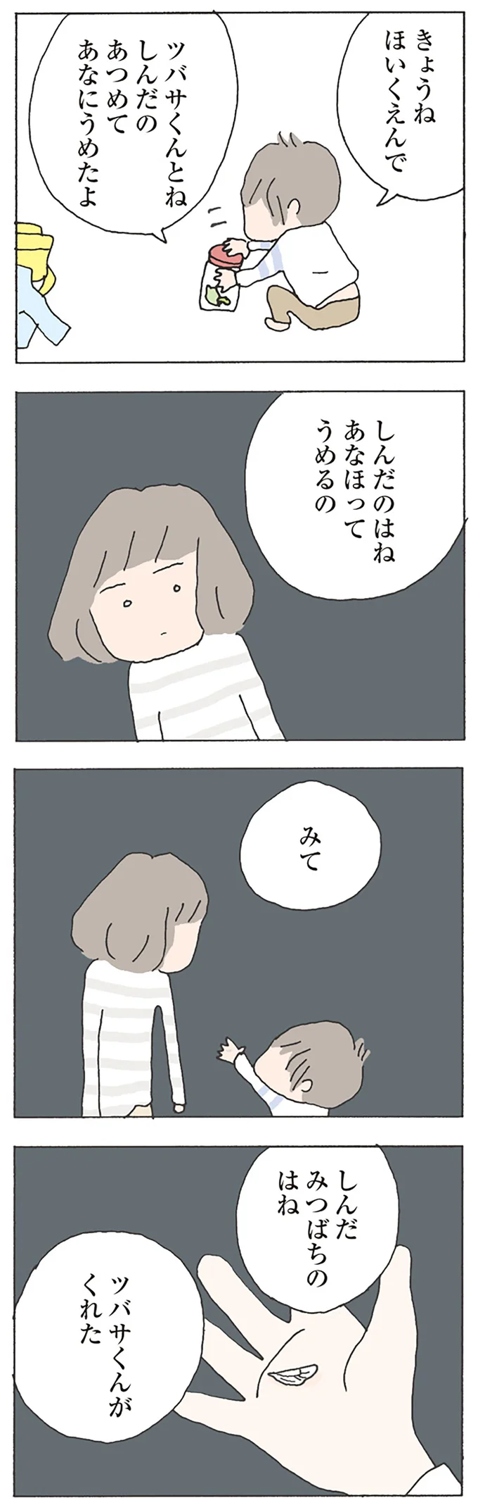 しんだのはね　あなほってうめるの
