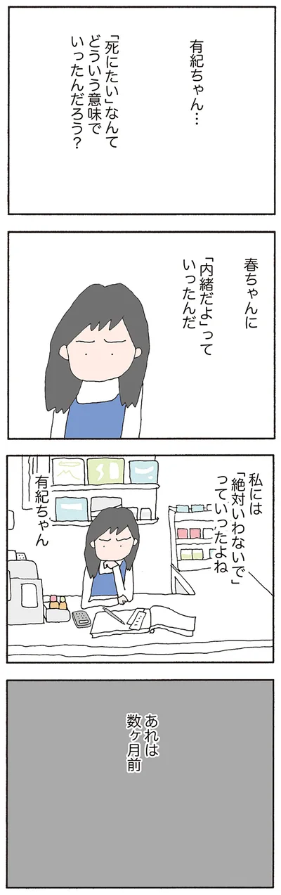 私には「絶対いわないで」っていったよね