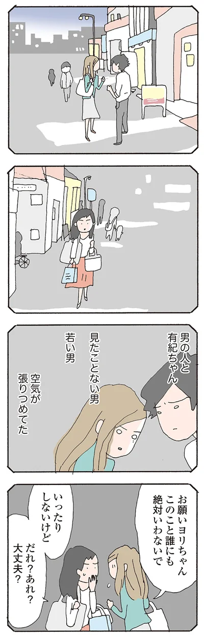 このこと誰にも絶対いわないで