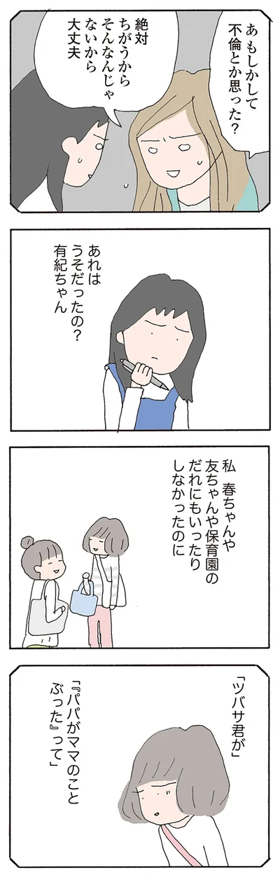 あれはうそだったの？