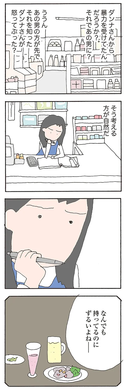 なんでも持ってるのにずるいよねー