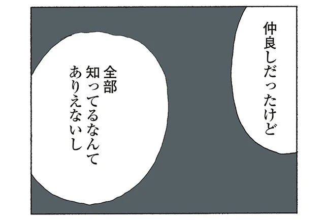 「すべてを置いてったってことかもよ」他のママ友のドライな反応が胸に刺さる／消えたママ友（11）