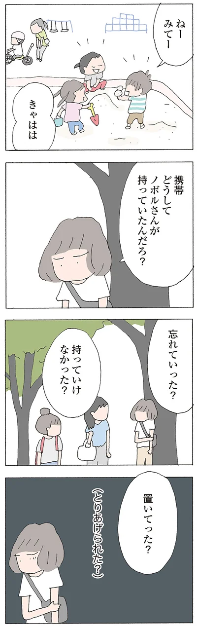 忘れていった？　持っていけなかった？