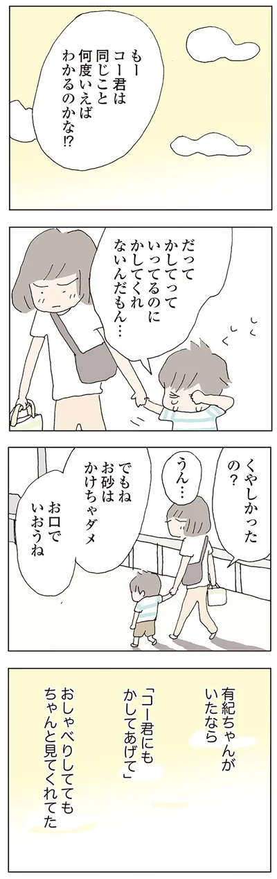 同じこと何度いえばわかるのかな！？