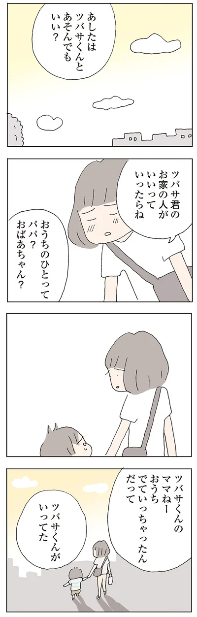 おうちでていっちゃったんだって