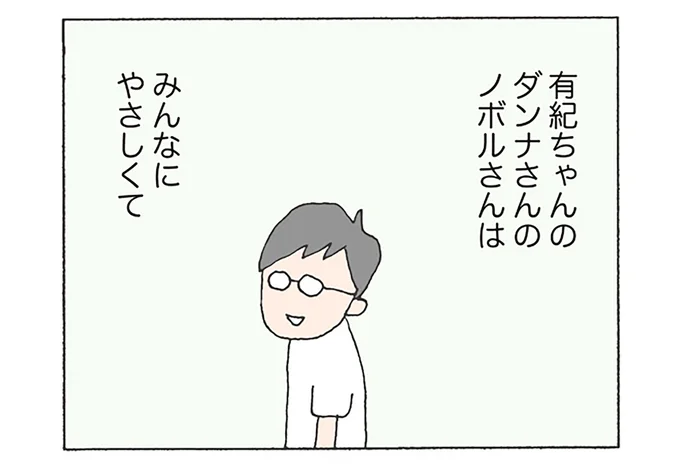 みんなにやさしくて