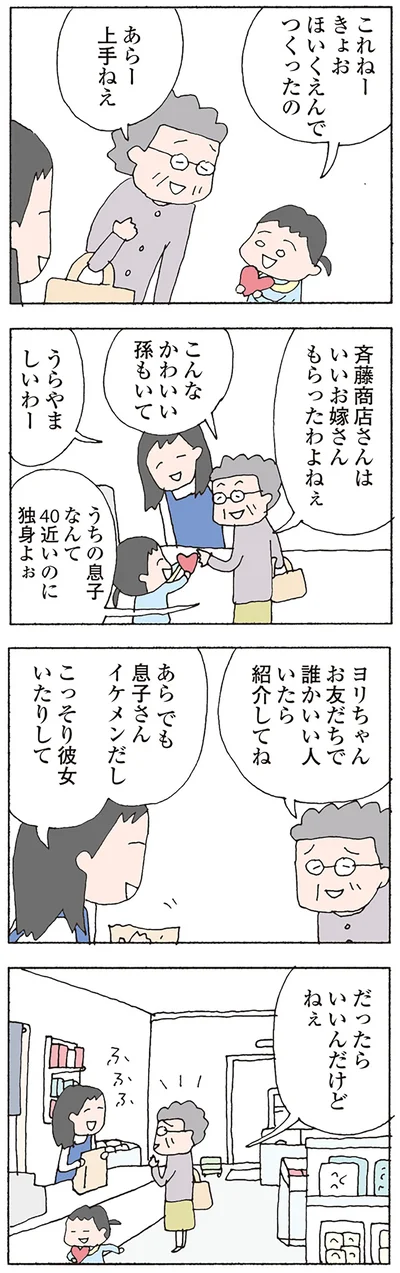 いいお嫁さんもらったわよねぇ
