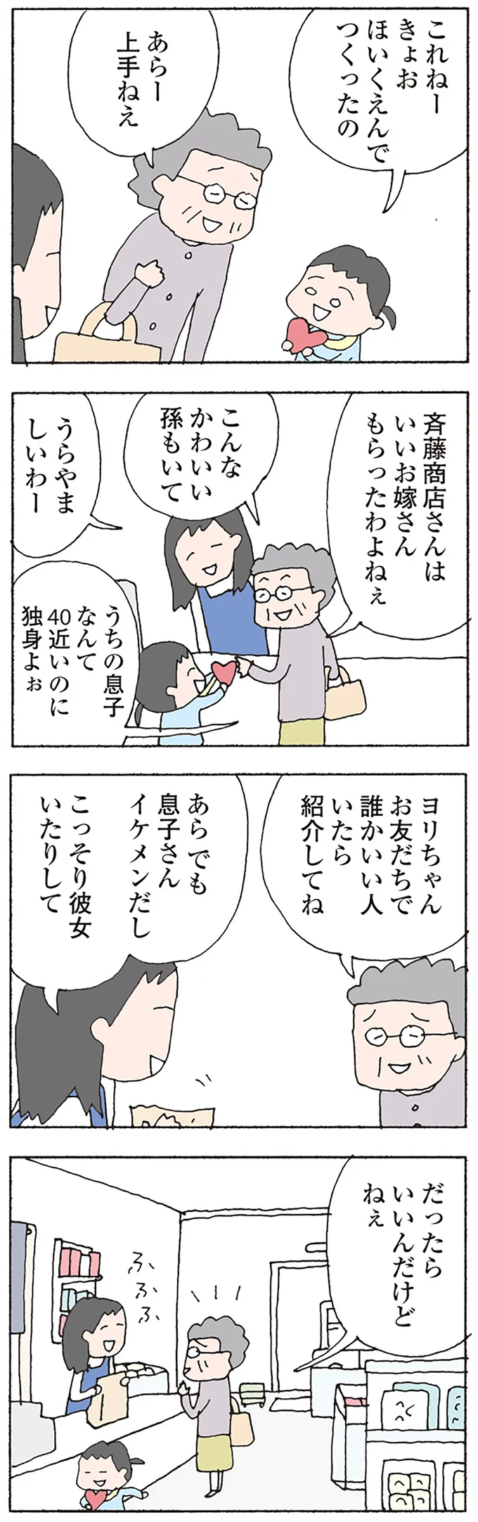 いいお嫁さんもらったわよねぇ