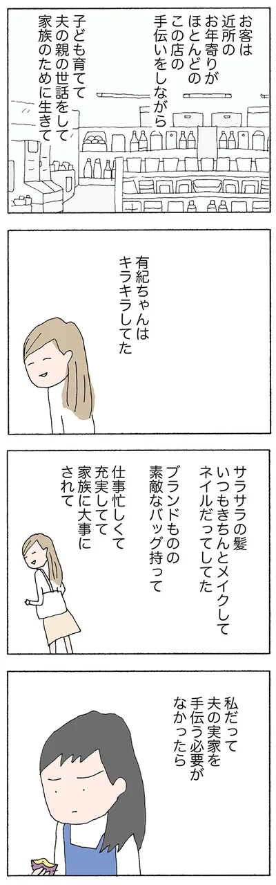 有紀ちゃんはキラキラしてた