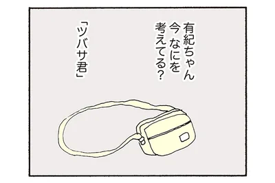 今なにを考えてる？