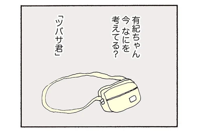 今なにを考えてる？