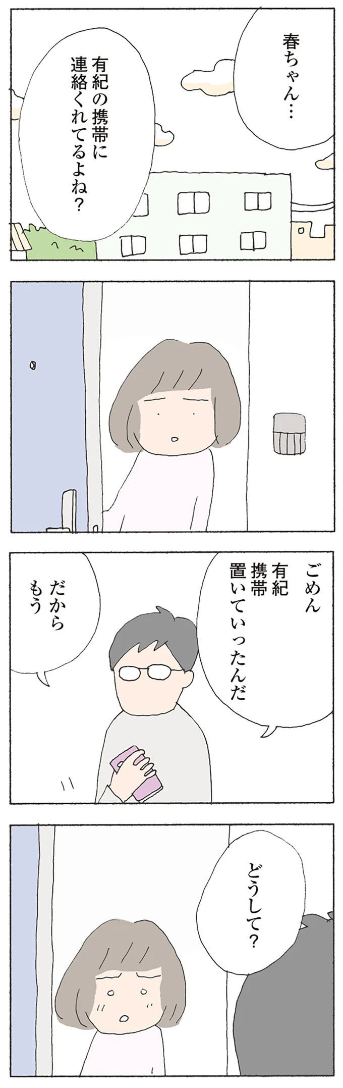 どうして？