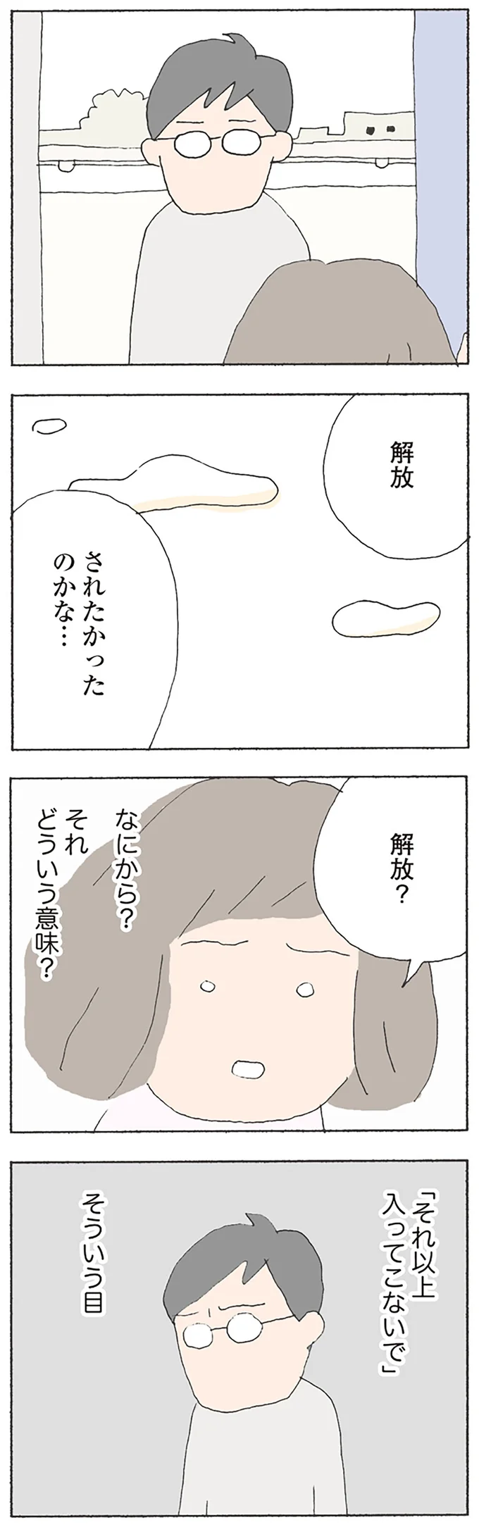 なにから？それどういう意味？