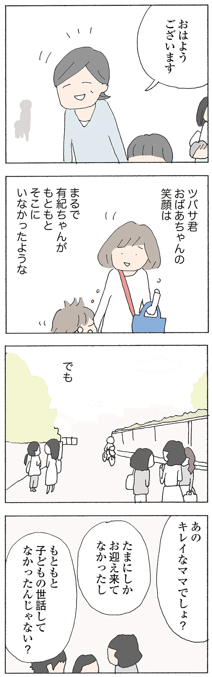 もともと子どもの世話してなかったんじゃない？