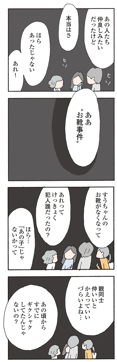 親同士仲いいと　かえっていいづらいよね…