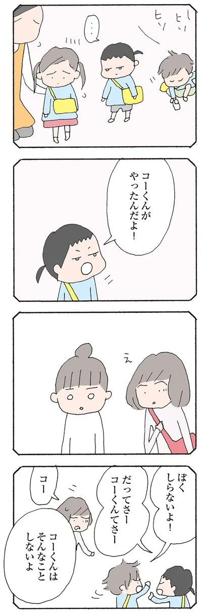 ぼくしらないよ！