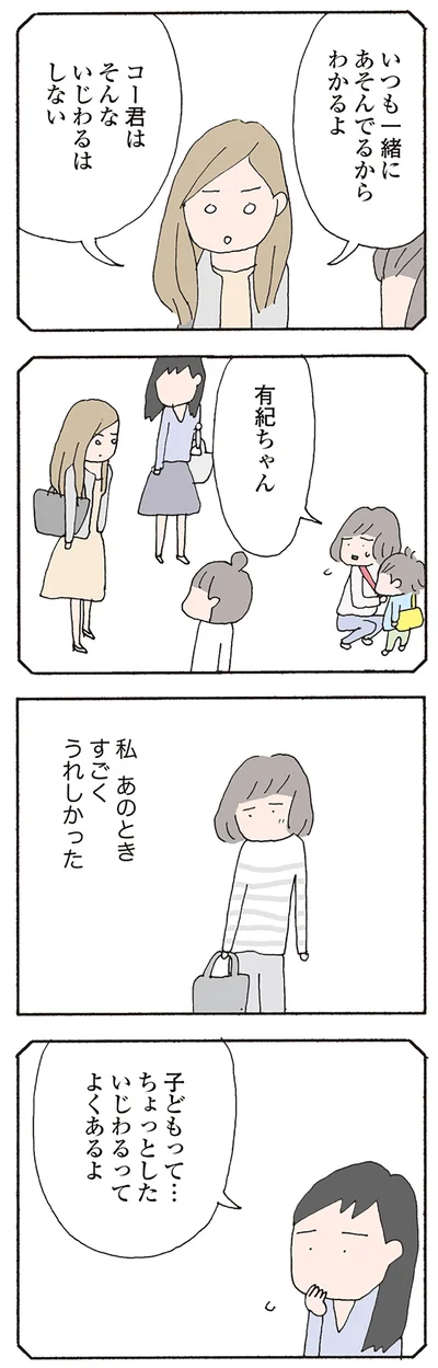 子どもって…ちょっとしたいじわるってよくあるよ