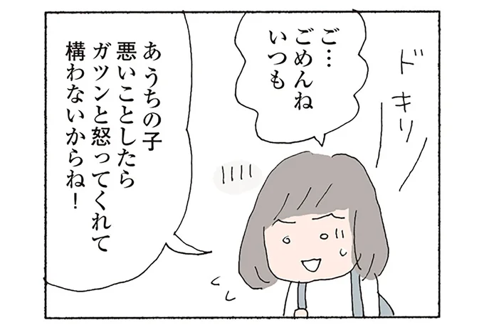 ごめんねいつも