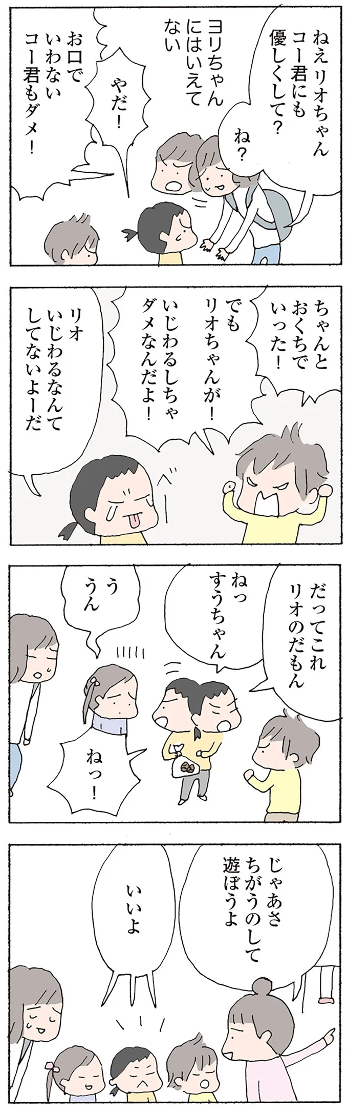 ヨリちゃんにはいえてない