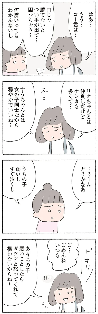 うちの子　弱いしすぐ泣くし