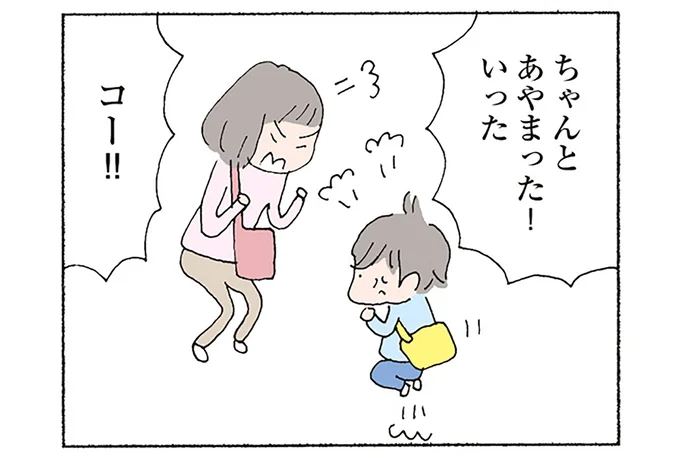 ちゃんとあやまった！