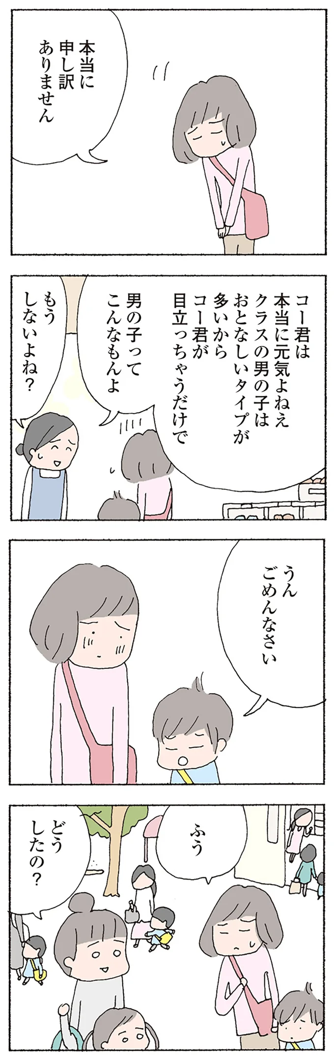 うん　ごめんなさい