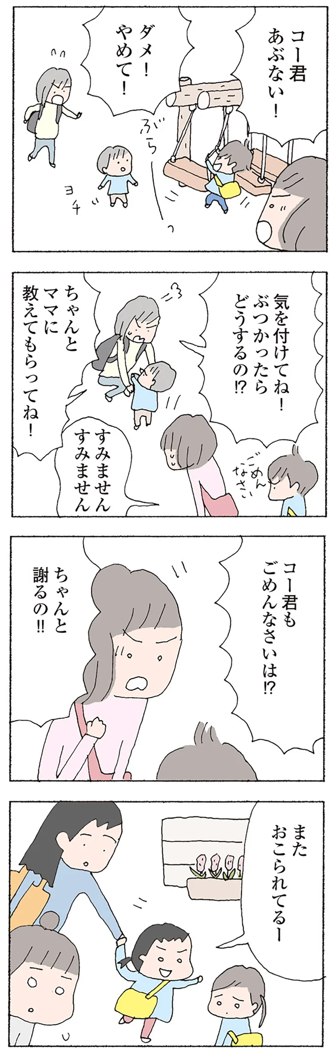 またおこられてるー