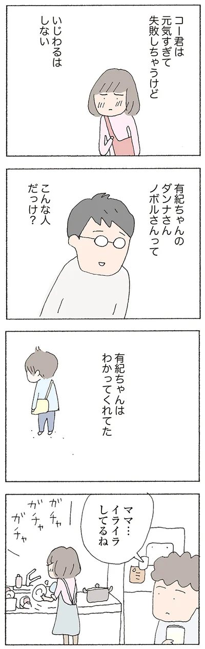 コー君は元気すぎて失敗しちゃうけど　いじわるはしない