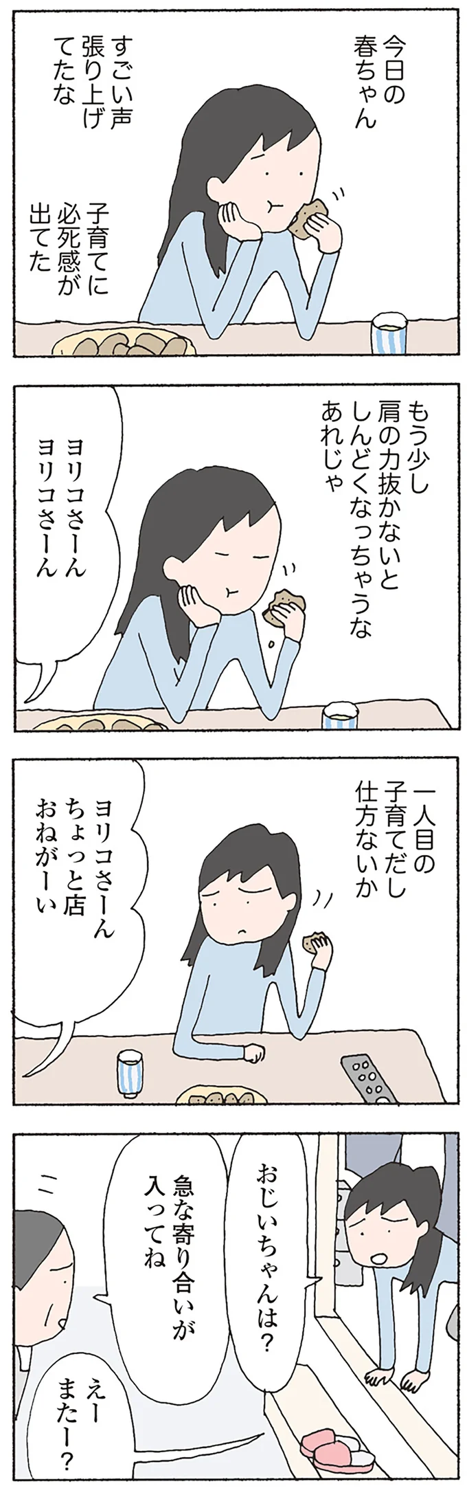 一人目の子育てだし仕方ないか