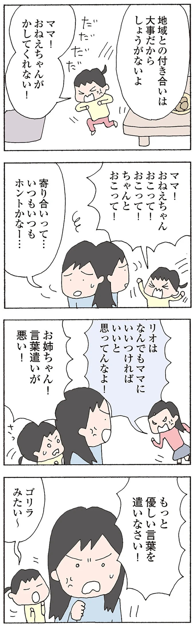 お姉ちゃん！言葉遣いが悪い！