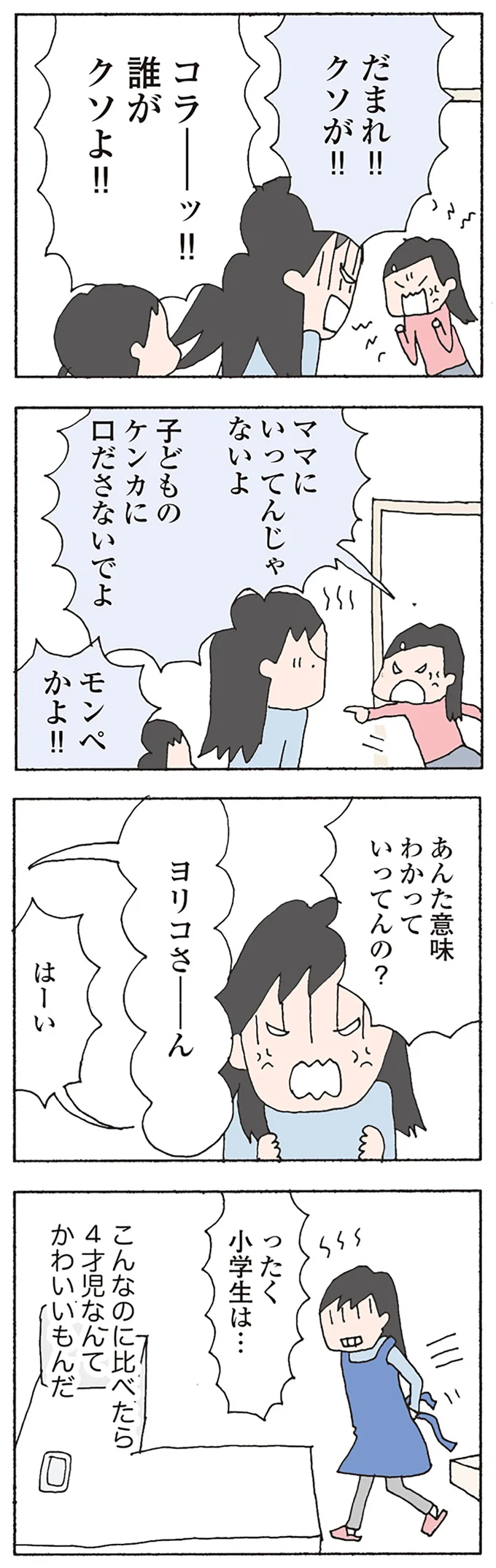 ったく小学生は…