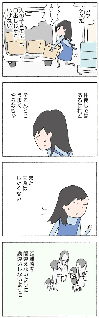 また失敗はしたくない