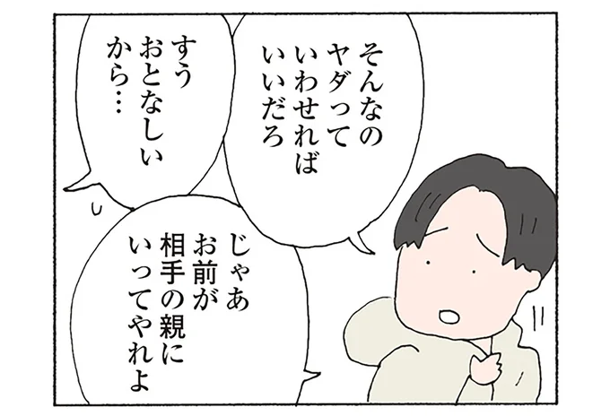 そんなのヤダっていわせてればいいだろ