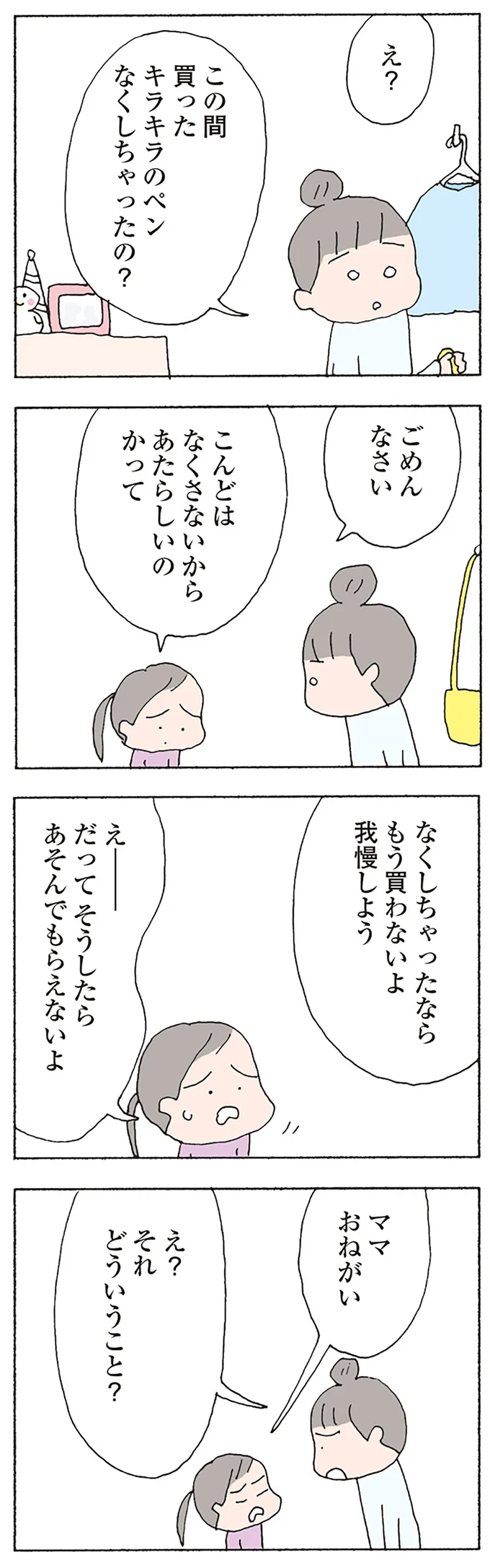 ママ　おねがい