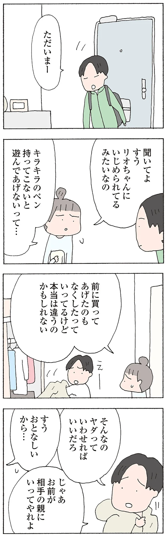 そんなのヤダっていわせればいいだろ