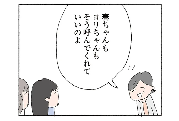 そう呼んでくれていいのよ