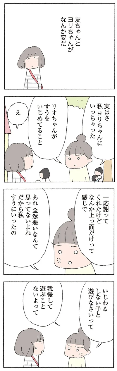 友ちゃんとヨリちゃんがなんか変だ