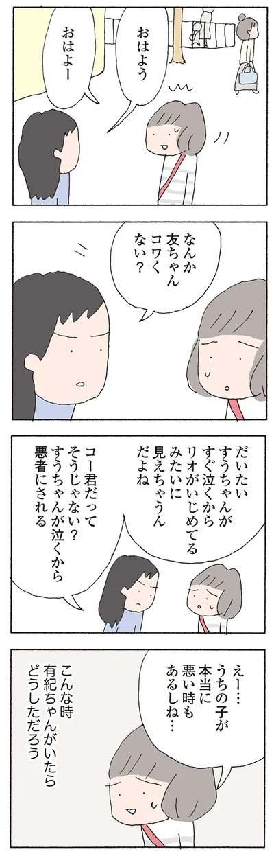 うちの子が本当に悪い時もあるしね…